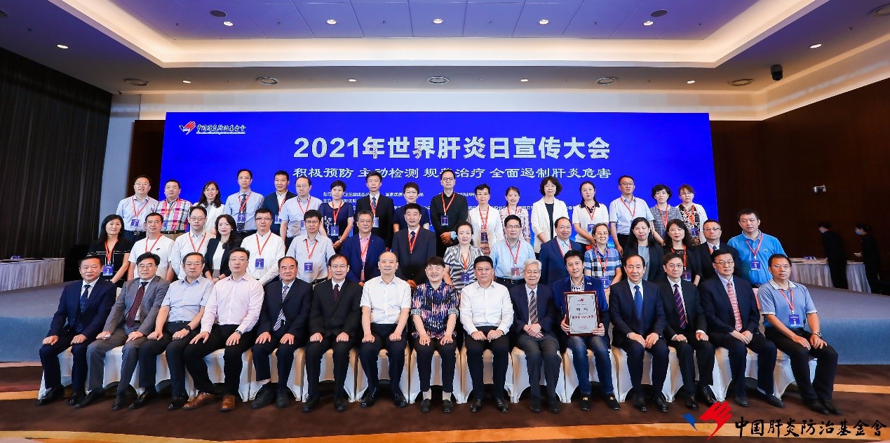 共創(chuàng)沒有肝炎的未來，福瑞股份榮獲2021年度世界肝炎日“消除肝炎公益獎”