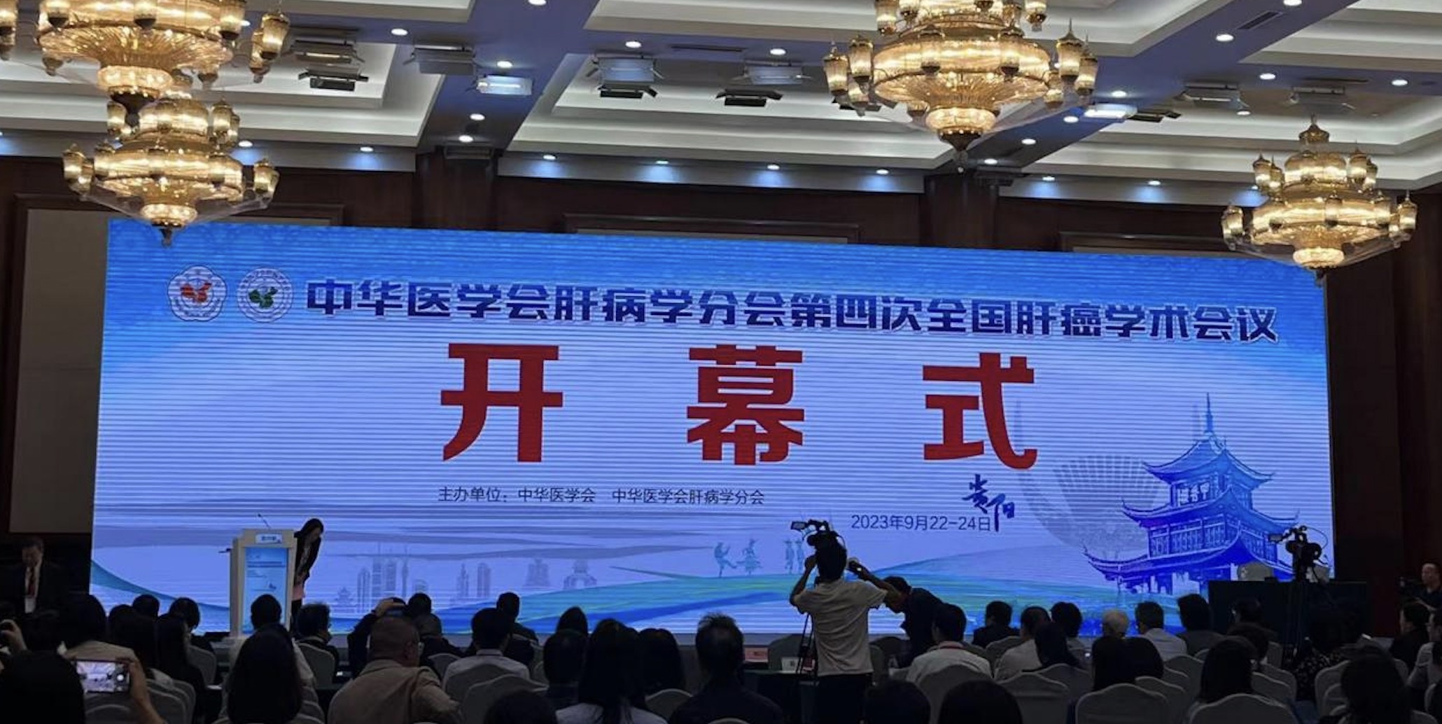 中華醫(yī)學(xué)會肝病學(xué)分會第四次全國肝癌學(xué)術(shù)會議在貴陽盛大召開， 福瑞股份引領(lǐng)肝癌二級預(yù)防新篇章