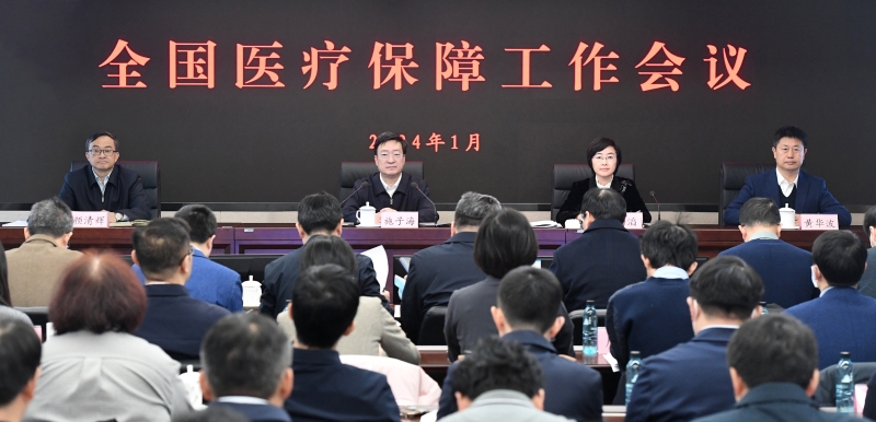 全國醫(yī)療保障工作會(huì)議在京召開