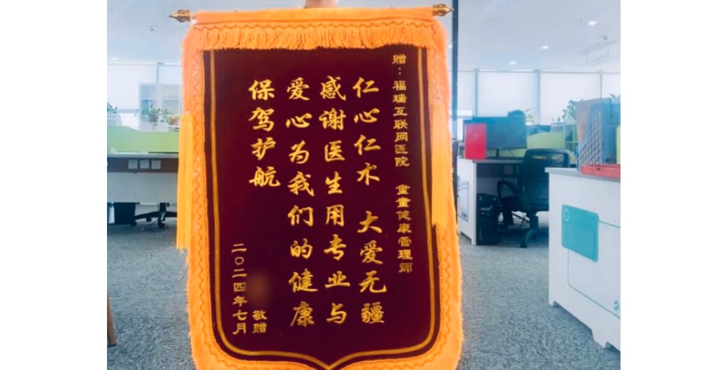 一面錦旗十分肯定，不忘初心砥礪前行