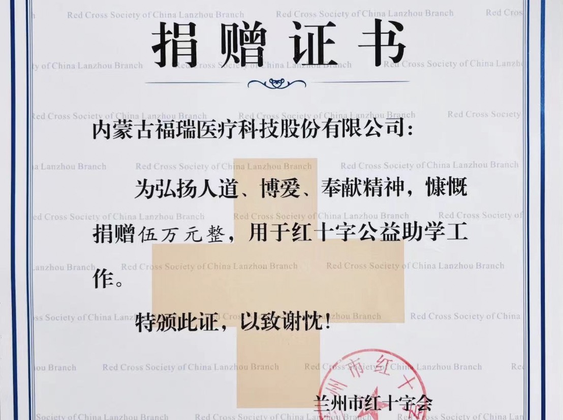 福瑞股份公益助學，助力學子夢想起航