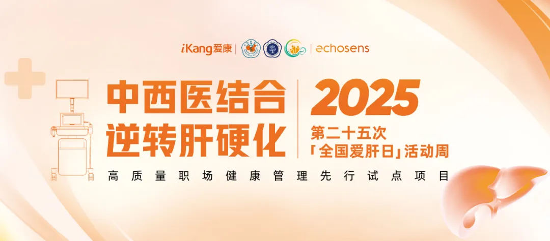 福瑞股份攜手愛康集團關注高質(zhì)量職場健康管理啟動“肝健康”專項活動周