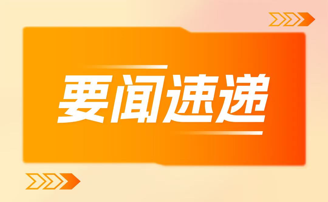 國(guó)家衛(wèi)生健康委、國(guó)家中醫(yī)藥局聯(lián)合出臺(tái)《關(guān)于支持福建建設(shè)海峽兩岸融合發(fā)展示范區(qū)十五項(xiàng)衛(wèi)生健康措施》