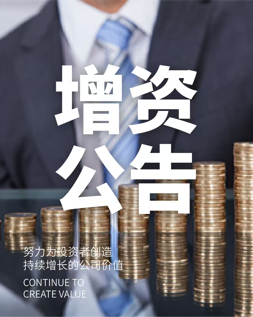 關于向杭州睿穎健康產(chǎn)業(yè)股權投資基金合伙企業(yè)（有限合伙）增資的公告